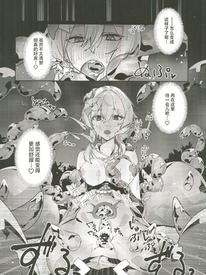 (C107) [ハッピーショップ (MIYA)] ぬるほたアンソロジー (原神) [中国翻訳]_37