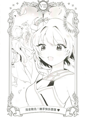 (C107) [ハッピーショップ (MIYA)] ぬるほたアンソロジー (原神) [中国翻訳]_39