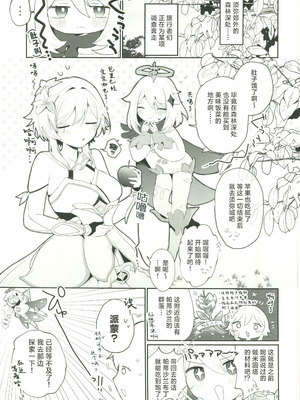 (C107) [ハッピーショップ (MIYA)] ぬるほたアンソロジー (原神) [中国翻訳]_40