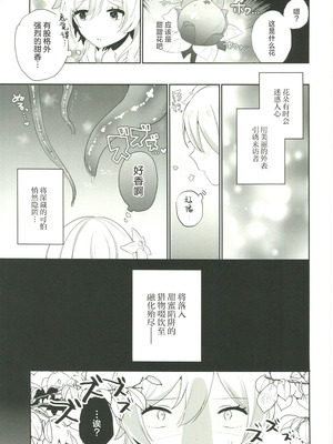 (C107) [ハッピーショップ (MIYA)] ぬるほたアンソロジー (原神) [中国翻訳]_42