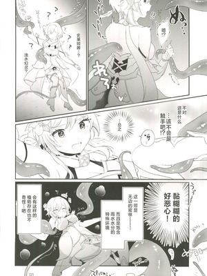 (C107) [ハッピーショップ (MIYA)] ぬるほたアンソロジー (原神) [中国翻訳]_43