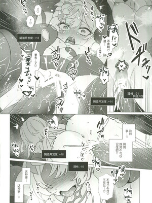 (C107) [ハッピーショップ (MIYA)] ぬるほたアンソロジー (原神) [中国翻訳]_55