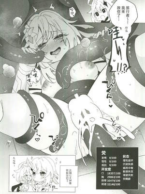 (C107) [ハッピーショップ (MIYA)] ぬるほたアンソロジー (原神) [中国翻訳]_57