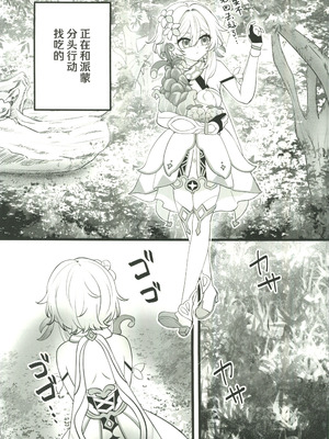 (C107) [ハッピーショップ (MIYA)] ぬるほたアンソロジー (原神) [中国翻訳]_60