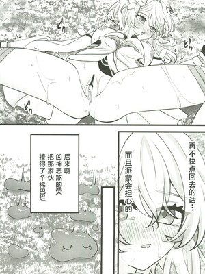 (C107) [ハッピーショップ (MIYA)] ぬるほたアンソロジー (原神) [中国翻訳]_67