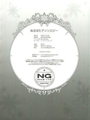 (C107) [ハッピーショップ (MIYA)] ぬるほたアンソロジー (原神) [中国翻訳]_69