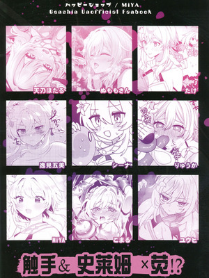 (C107) [ハッピーショップ (MIYA)] ぬるほたアンソロジー (原神) [中国翻訳]_70