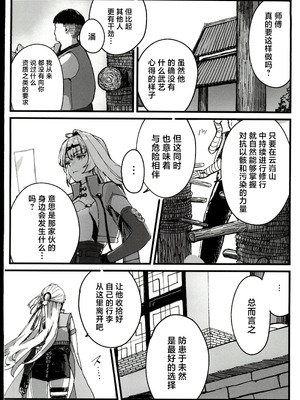 (C107) [怪異磊々亭 (羽衣うるし)] 虎穴に挿らずんば虎子を得ず (ゼンレスゾーンゼロ) [禁漫漢化組]_05