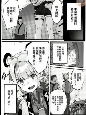 (C107) [怪異磊々亭 (羽衣うるし)] 虎穴に挿らずんば虎子を得ず (ゼンレスゾーンゼロ) [禁漫漢化組]_07