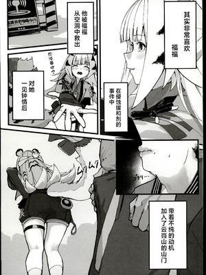 (C107) [怪異磊々亭 (羽衣うるし)] 虎穴に挿らずんば虎子を得ず (ゼンレスゾーンゼロ) [禁漫漢化組]_08