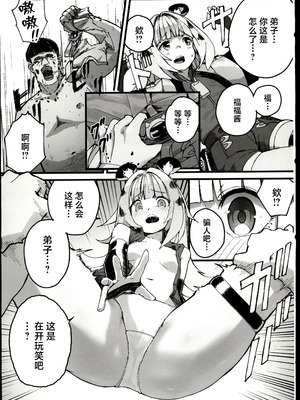 (C107) [怪異磊々亭 (羽衣うるし)] 虎穴に挿らずんば虎子を得ず (ゼンレスゾーンゼロ) [禁漫漢化組]_18