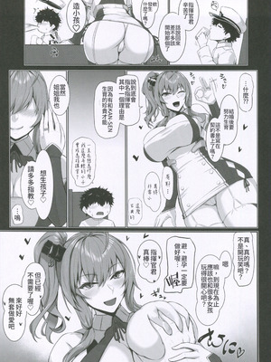 (C107) [黒白デザイア (秋月からす)] アズヌキ (アズールレーン) [禁漫漢化組]_04