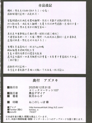 (C107) [黒白デザイア (秋月からす)] アズヌキ (アズールレーン) [禁漫漢化組]_25