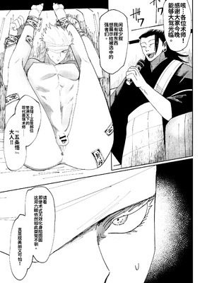 [Paradise Lost (斉木)] 五条悟TSFのち人格排泄 (呪術廻戦)_02