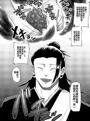 [Paradise Lost (斉木)] 五条悟TSFのち人格排泄 (呪術廻戦)_19