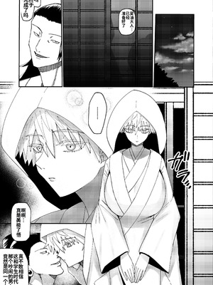 [Paradise Lost (斉木)] 五条悟TSFのち人格排泄 (呪術廻戦)_20