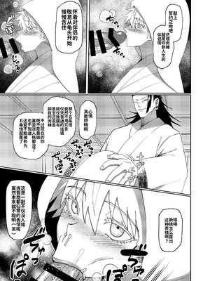 [Paradise Lost (斉木)] 五条悟TSFのち人格排泄 (呪術廻戦)_22