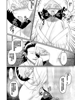 [Paradise Lost (斉木)] 五条悟TSFのち人格排泄 (呪術廻戦)_23