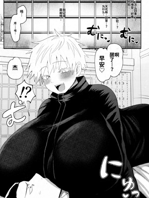 [Paradise Lost (斉木)] 楽園 (腐術廻戦)_02