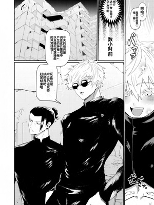 [Paradise Lost (斉木)] 楽園 (腐術廻戦)_03