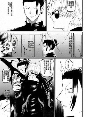 [Paradise Lost (斉木)] 楽園 (腐術廻戦)_04