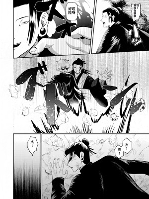 [Paradise Lost (斉木)] 楽園 (腐術廻戦)_05