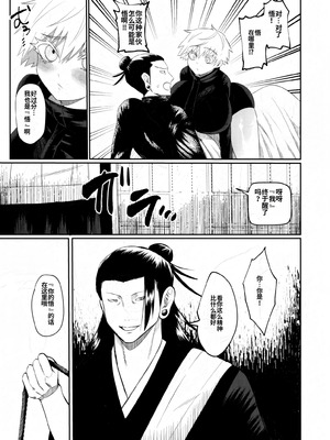 [Paradise Lost (斉木)] 楽園 (腐術廻戦)_06