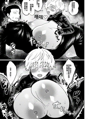 [Paradise Lost (斉木)] 楽園 (腐術廻戦)_10