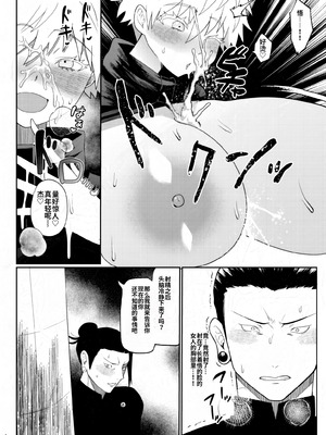 [Paradise Lost (斉木)] 楽園 (腐術廻戦)_11