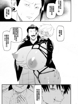 [Paradise Lost (斉木)] 楽園 (腐術廻戦)_12