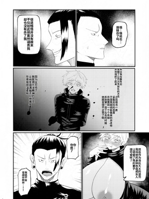 [Paradise Lost (斉木)] 楽園 (腐術廻戦)_13