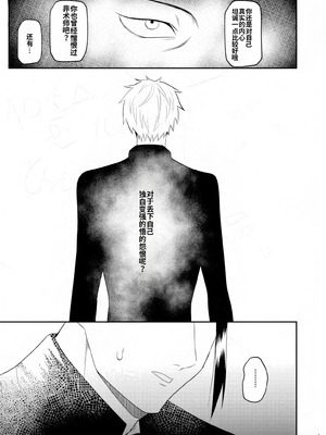 [Paradise Lost (斉木)] 楽園 (腐術廻戦)_14