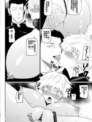 [Paradise Lost (斉木)] 楽園 (腐術廻戦)_15