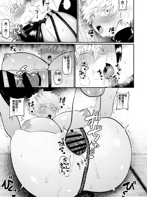 [Paradise Lost (斉木)] 楽園 (腐術廻戦)_24