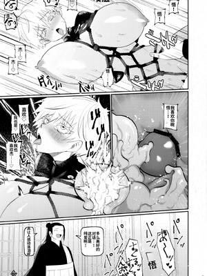 [Paradise Lost (斉木)] 楽園 (腐術廻戦)_26