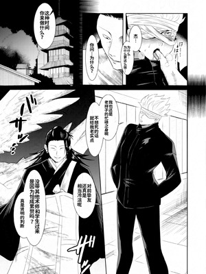 [Paradise Lost (斉木)] 洗脳・搾取・TSの巻 (呪術廻戦)_04