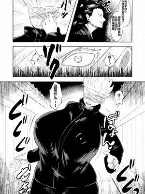 [Paradise Lost (斉木)] 洗脳・搾取・TSの巻 (呪術廻戦)_05