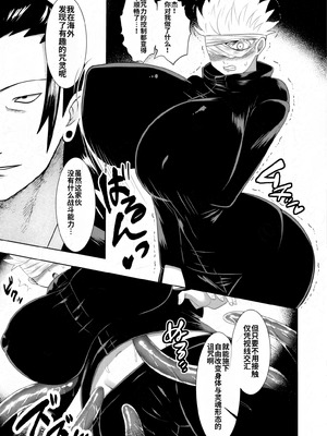 [Paradise Lost (斉木)] 洗脳・搾取・TSの巻 (呪術廻戦)_06