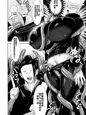 [Paradise Lost (斉木)] 洗脳・搾取・TSの巻 (呪術廻戦)_07