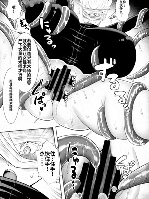 [Paradise Lost (斉木)] 洗脳・搾取・TSの巻 (呪術廻戦)_08