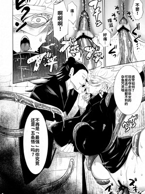 [Paradise Lost (斉木)] 洗脳・搾取・TSの巻 (呪術廻戦)_09