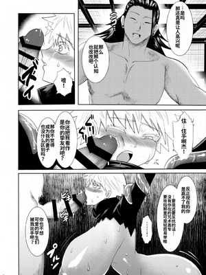 [Paradise Lost (斉木)] 洗脳・搾取・TSの巻 (呪術廻戦)_11