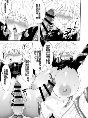 [Paradise Lost (斉木)] 洗脳・搾取・TSの巻 (呪術廻戦)_14