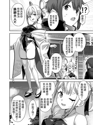 [Σ-Arts (神毛物由宇)] 脈絡なく搾りとられたい!｜想被无缘无故地疯狂榨干！ [白杨汉化组] [DL版]_04