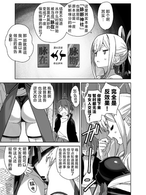 [Σ-Arts (神毛物由宇)] 脈絡なく搾りとられたい!｜想被无缘无故地疯狂榨干！ [白杨汉化组] [DL版]_05