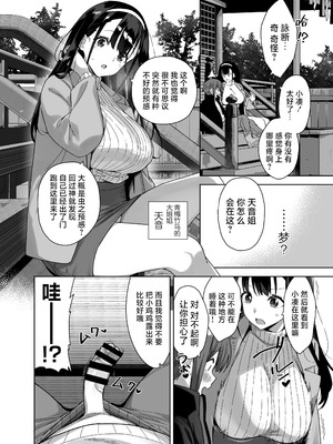 [Σ-Arts (神毛物由宇)] 脈絡なく搾りとられたい!｜想被无缘无故地疯狂榨干！ [白杨汉化组] [DL版]_10