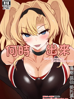 [会心屋 (家事王)] いつぬき ～ゼタがいつでも抜いてくれる本～ (グランブルーファンタジー)｜何時出來 [中国翻訳] [DL版]