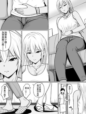 [滝野みしん] クラスのヤンキー女子に憑依7｜附身班上的加贺同学 [ZHULIN个人翻译]_05