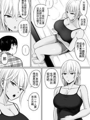[滝野みしん] クラスのヤンキー女子に憑依7｜附身班上的加贺同学 [ZHULIN个人翻译]_20