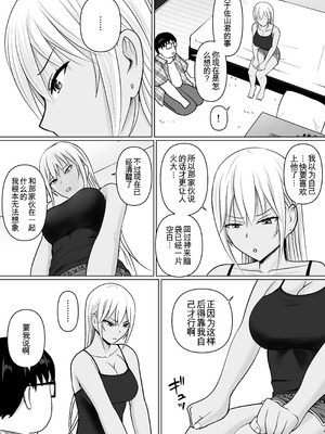 [滝野みしん] クラスのヤンキー女子に憑依7｜附身班上的加贺同学 [ZHULIN个人翻译]_21